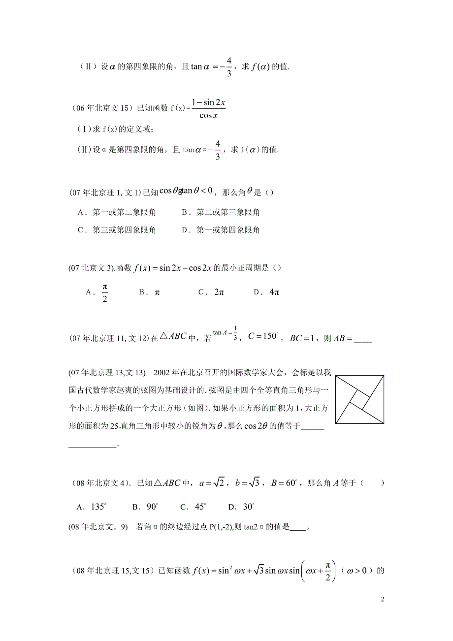 三角函数与平面向量专题复习教师版_第2页