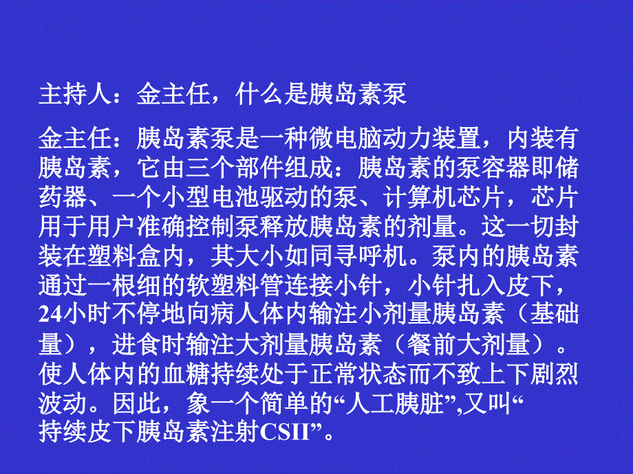 胰岛素泵治疗糖尿病_第2页