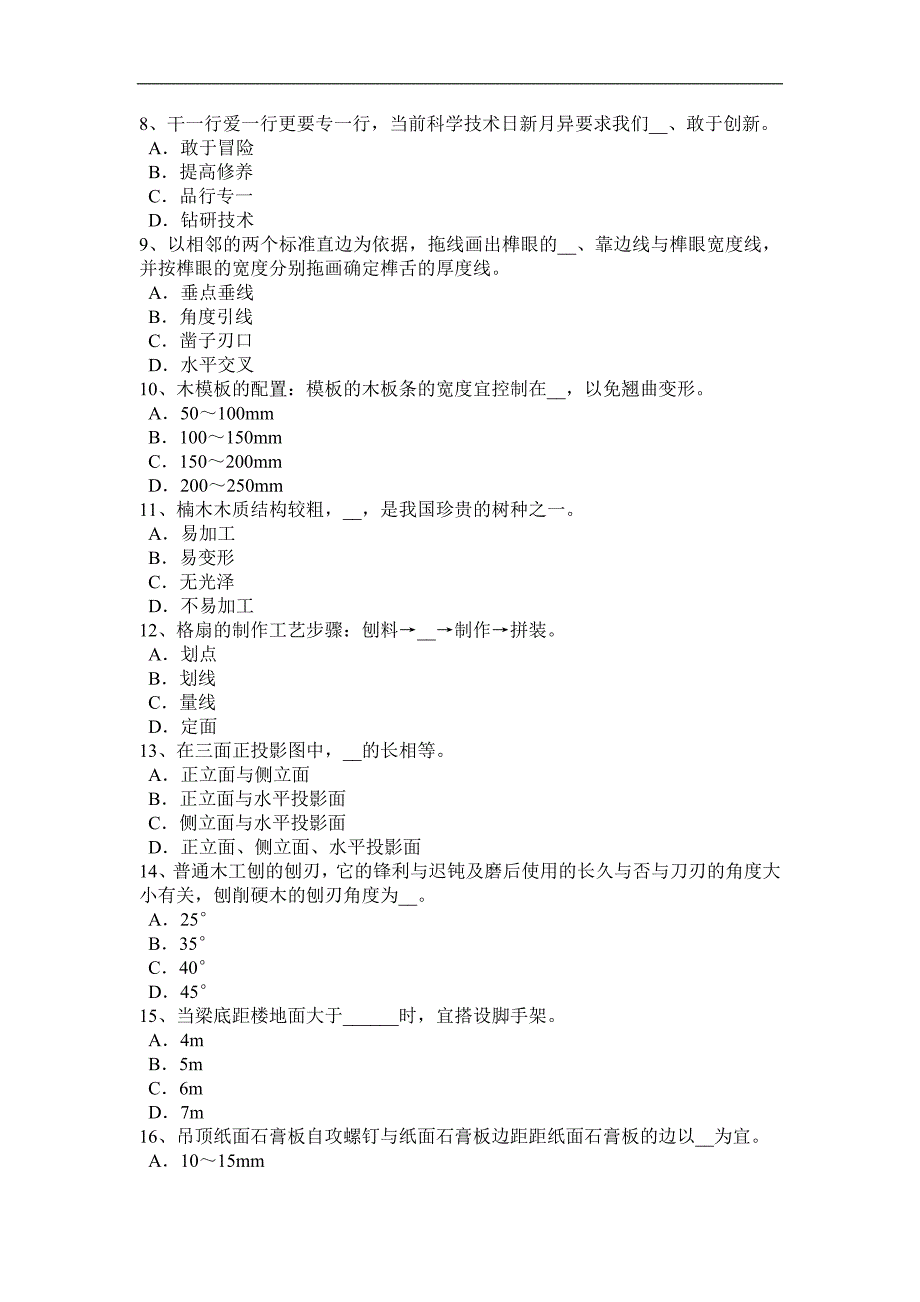 2016年陕西省煤矿木工考试试卷_第2页