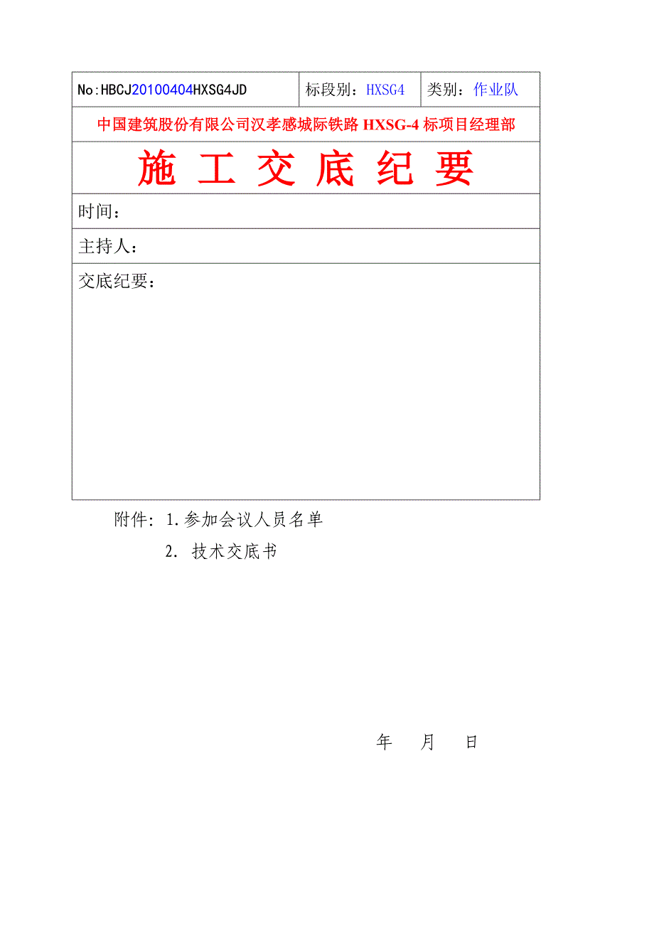 桩基检测技术交底_第1页