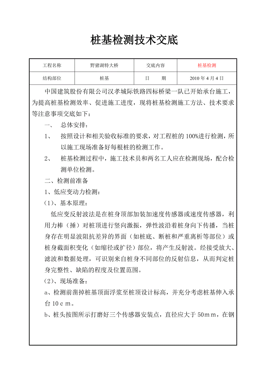 桩基检测技术交底_第2页