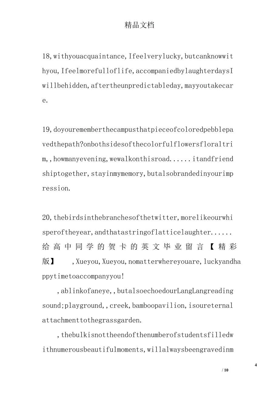 给高中同学的贺卡的英文毕业留言 精选_第4页