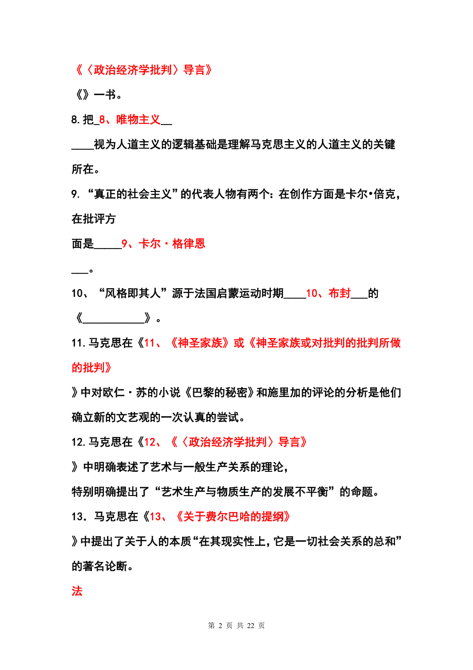 马列文论习题及答案 (1)_第2页