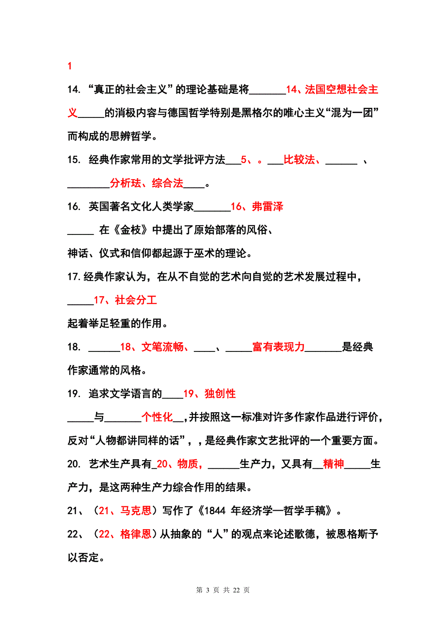 马列文论习题及答案 (1)_第3页