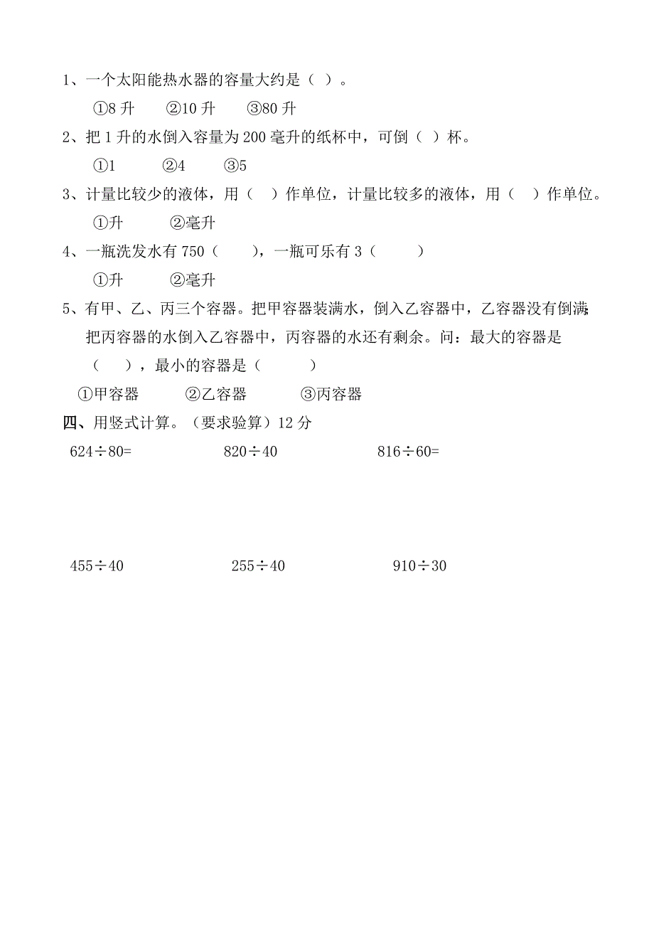 苏教版小学四年级数学上册单元测试试题　全册_第2页