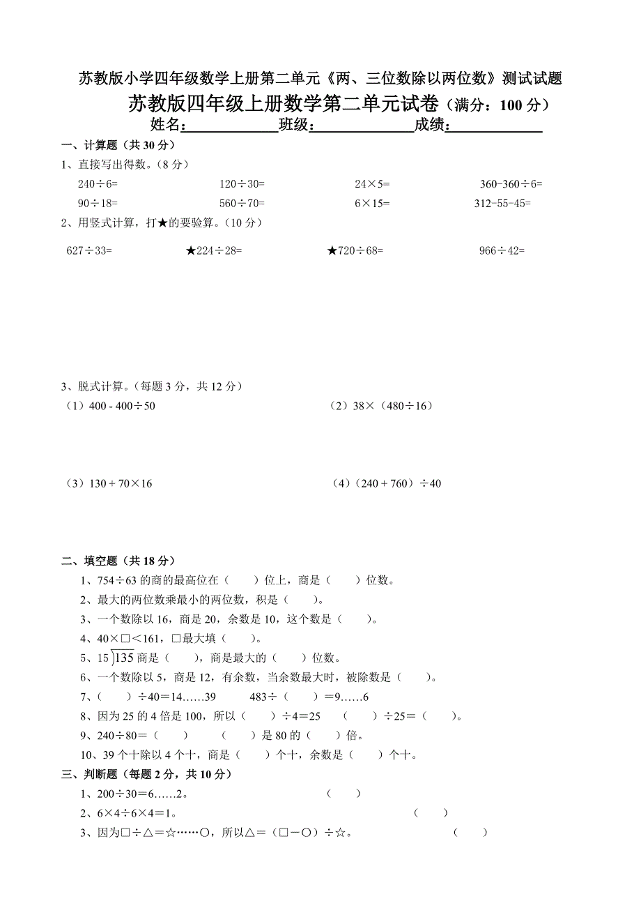 苏教版小学四年级数学上册单元测试试题　全册_第3页