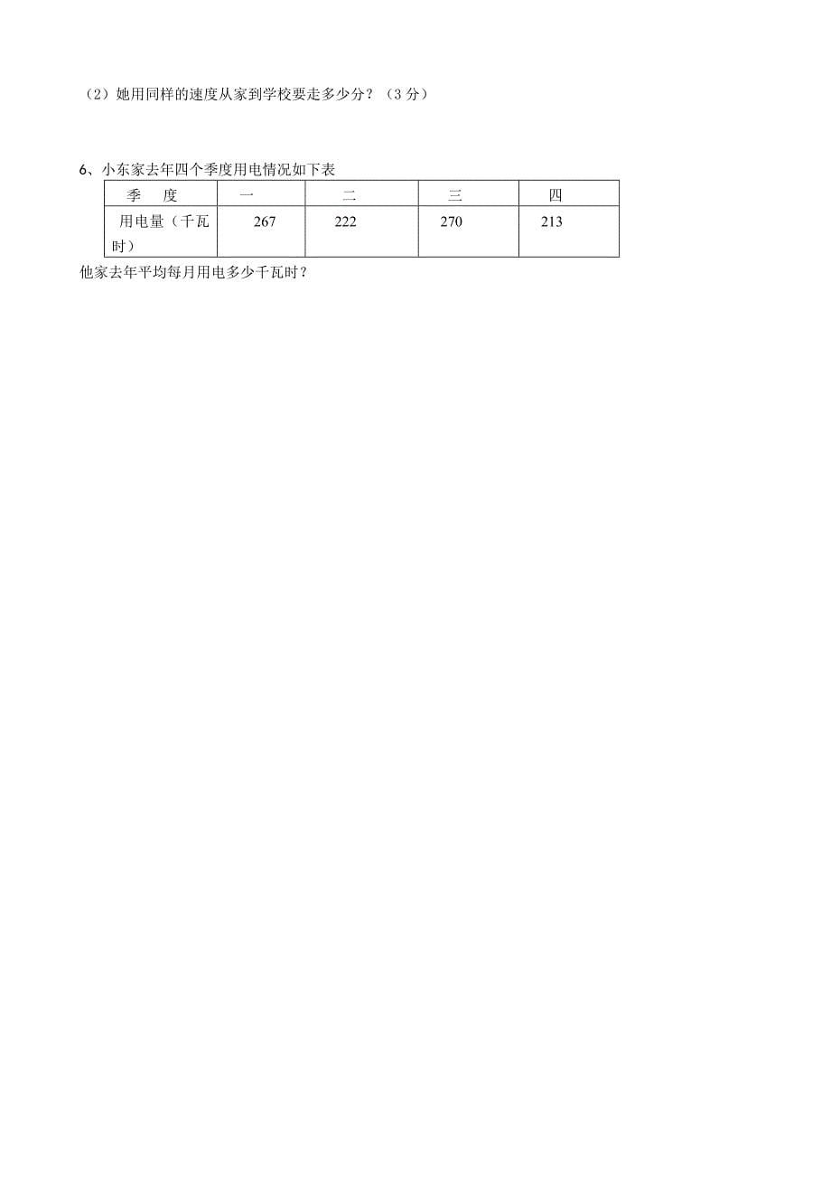 苏教版小学四年级数学上册单元测试试题　全册_第5页