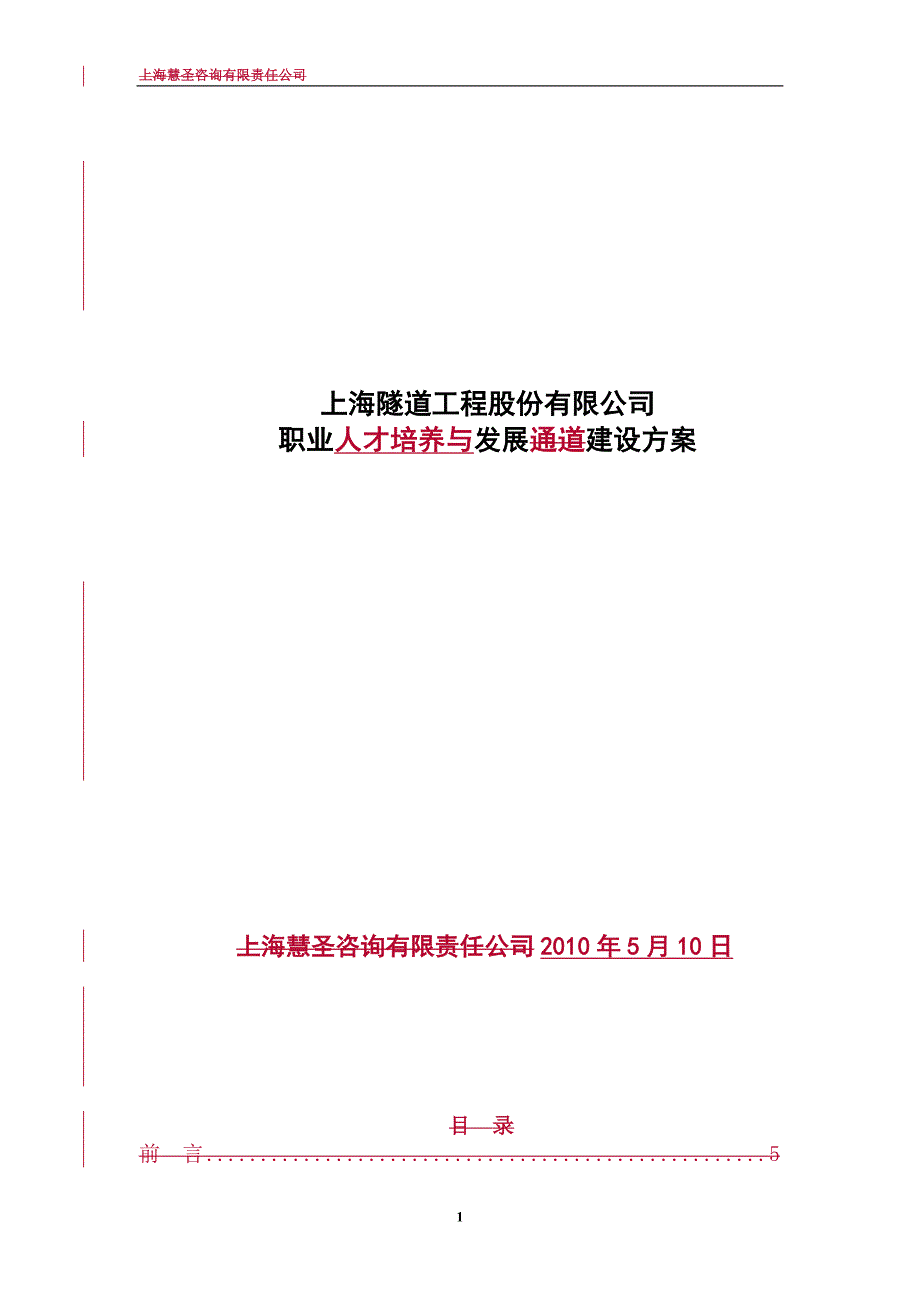 职业人员与发展建设方案(人员中介师论文)_第1页