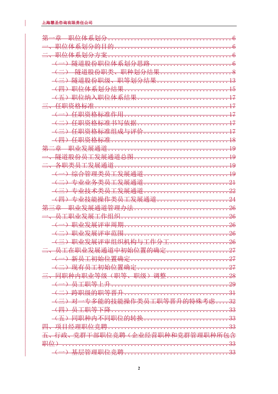 职业人员与发展建设方案(人员中介师论文)_第2页