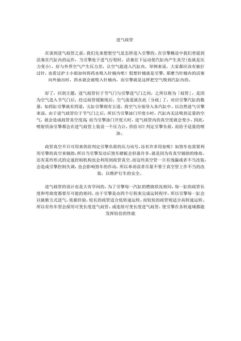 进气系统解析 节气门与进气歧管作用_第3页