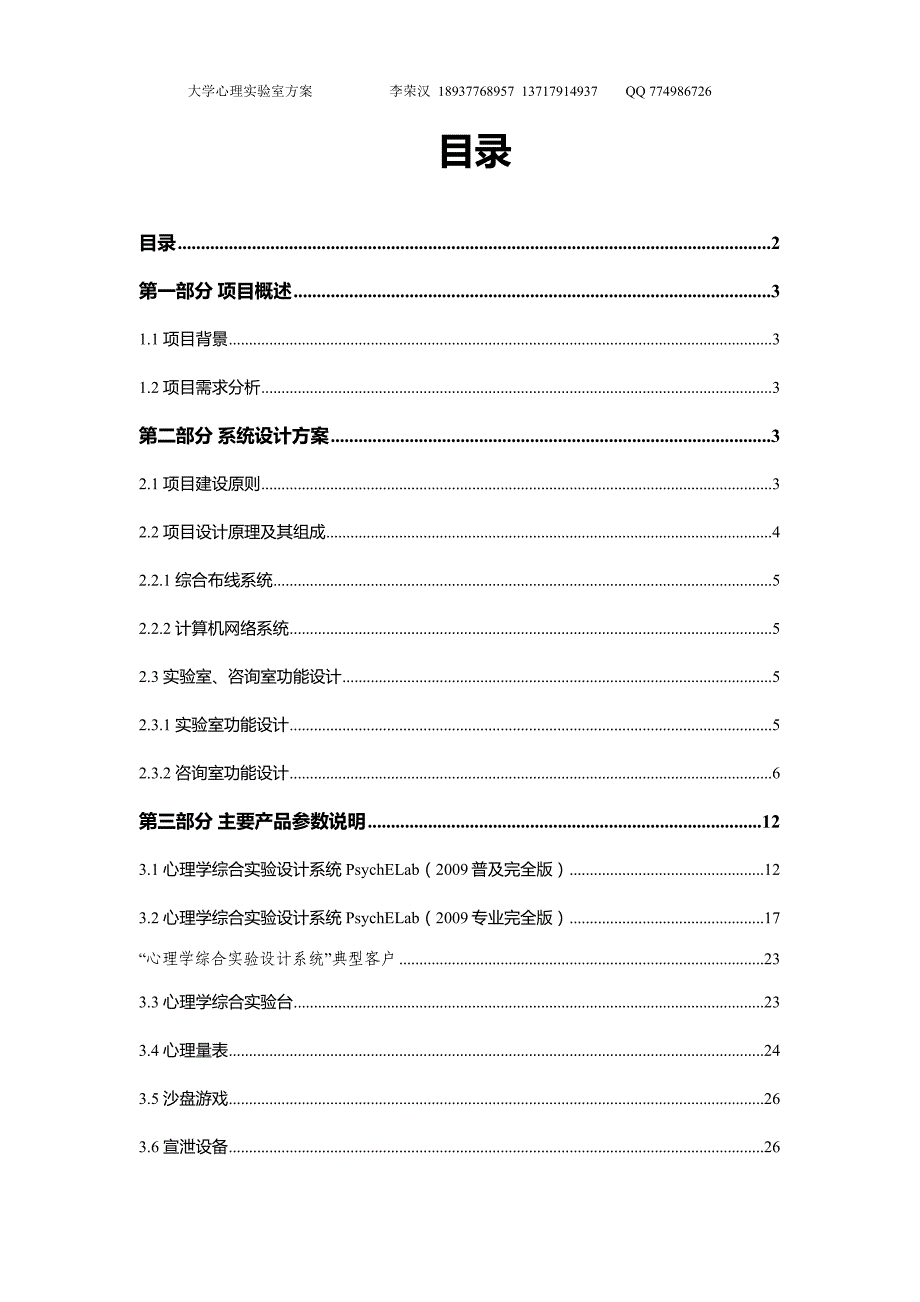 大学心理学实验室建设 - wk_第2页