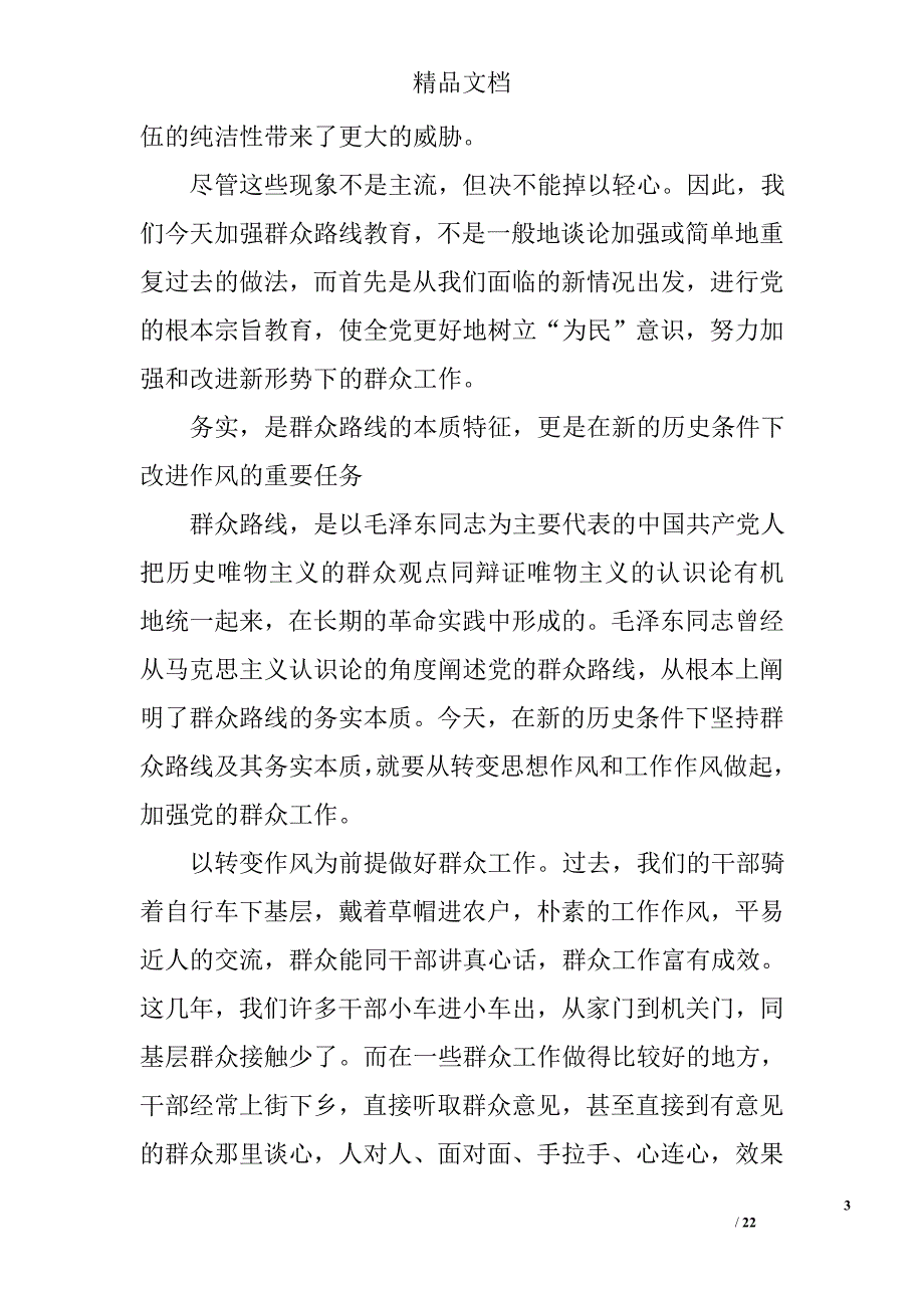 农村党支部书记党课讲稿_第3页