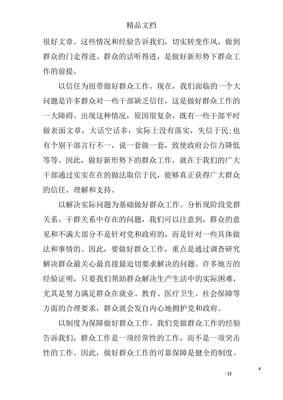 农村党支部书记党课讲稿_第4页