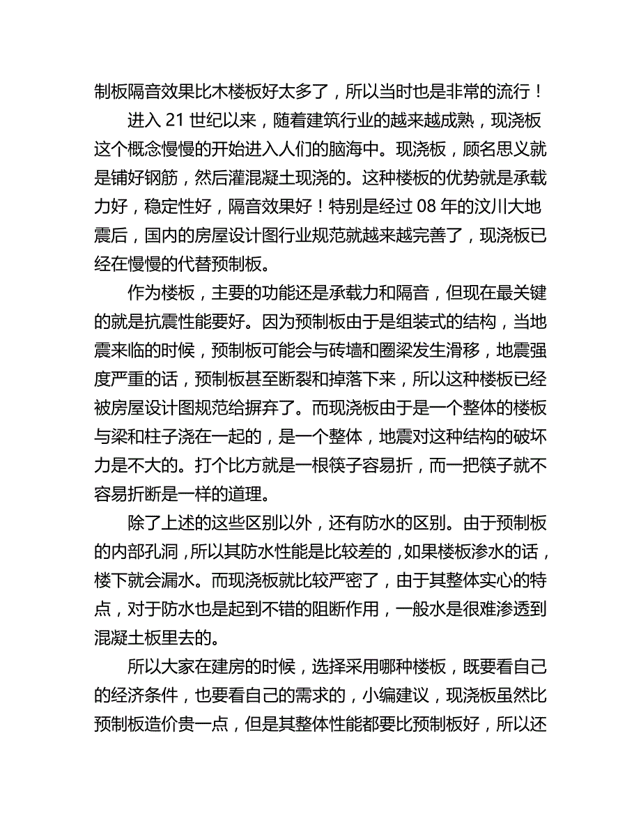 平屋面应如何选择材料找坡还是结构找坡_第3页