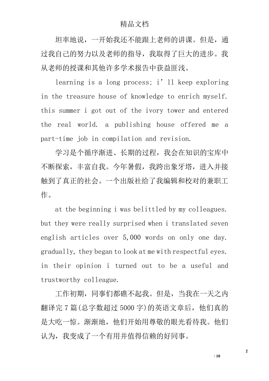 2017大学生英语演讲稿范文精选_第2页
