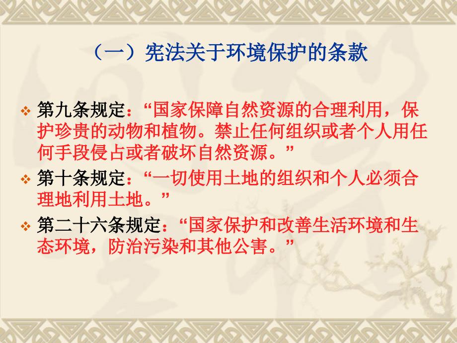 《环保条例》课件_第4页