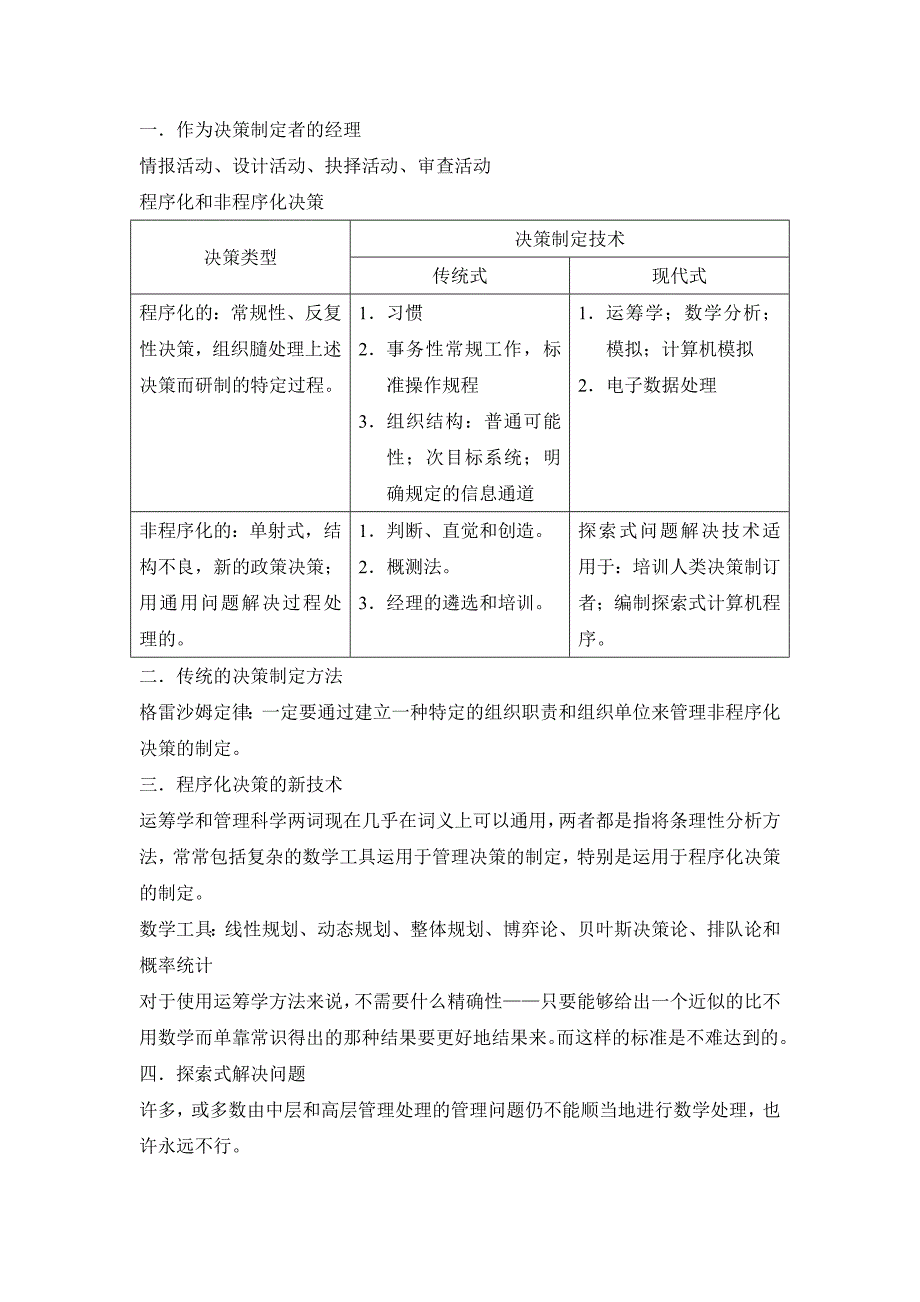 管理决策新科学笔记_第3页