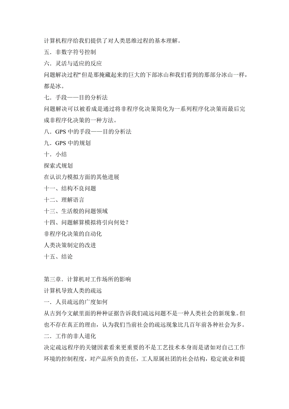 管理决策新科学笔记_第4页