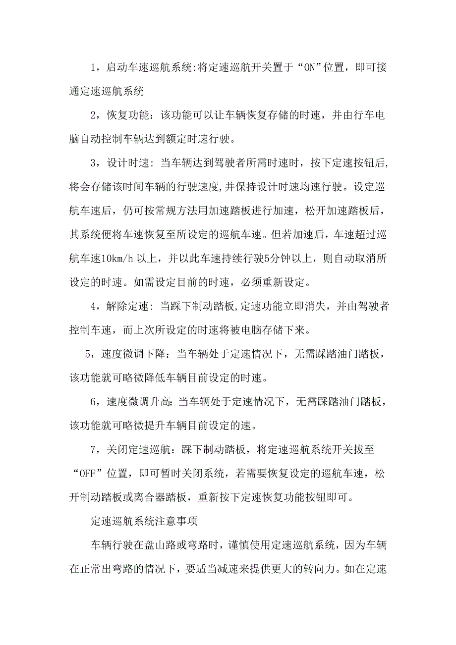 汽车的定速巡航系统知识介绍_第2页