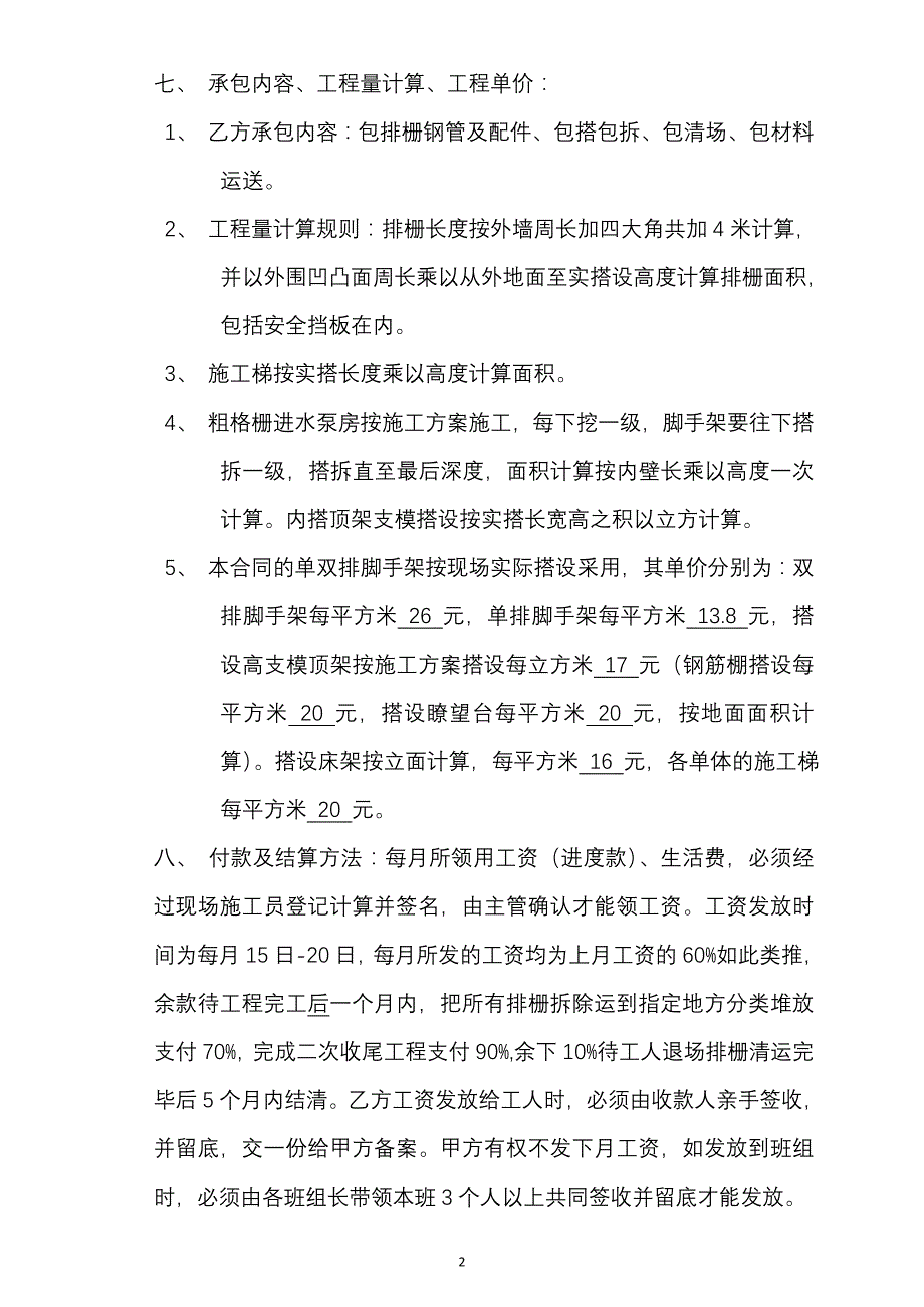 外墙排栅钢管及配件搭设合同书_第2页