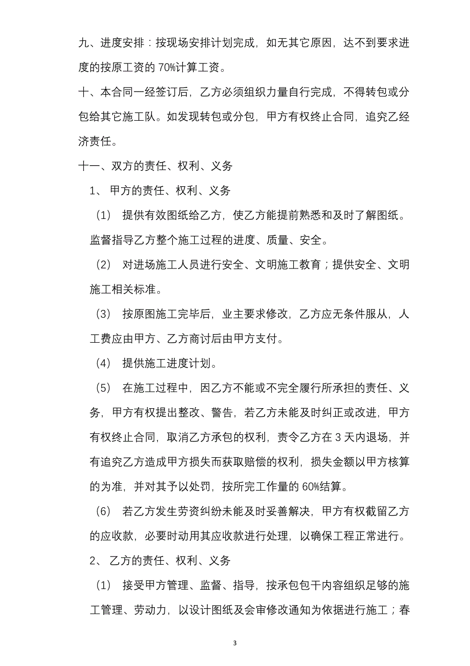 外墙排栅钢管及配件搭设合同书_第3页