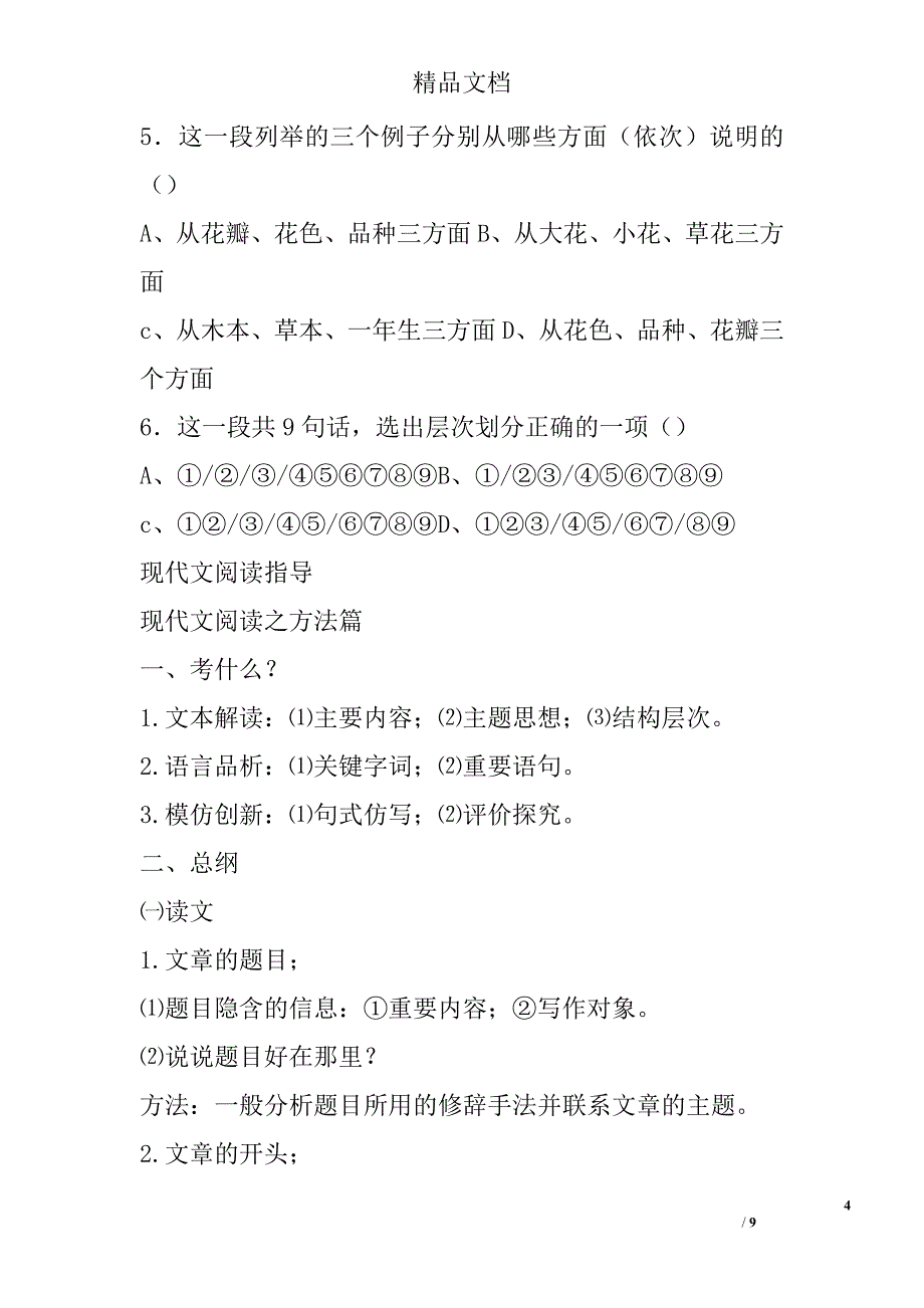 语文版八年级上第五单元复习教案 精选_第4页