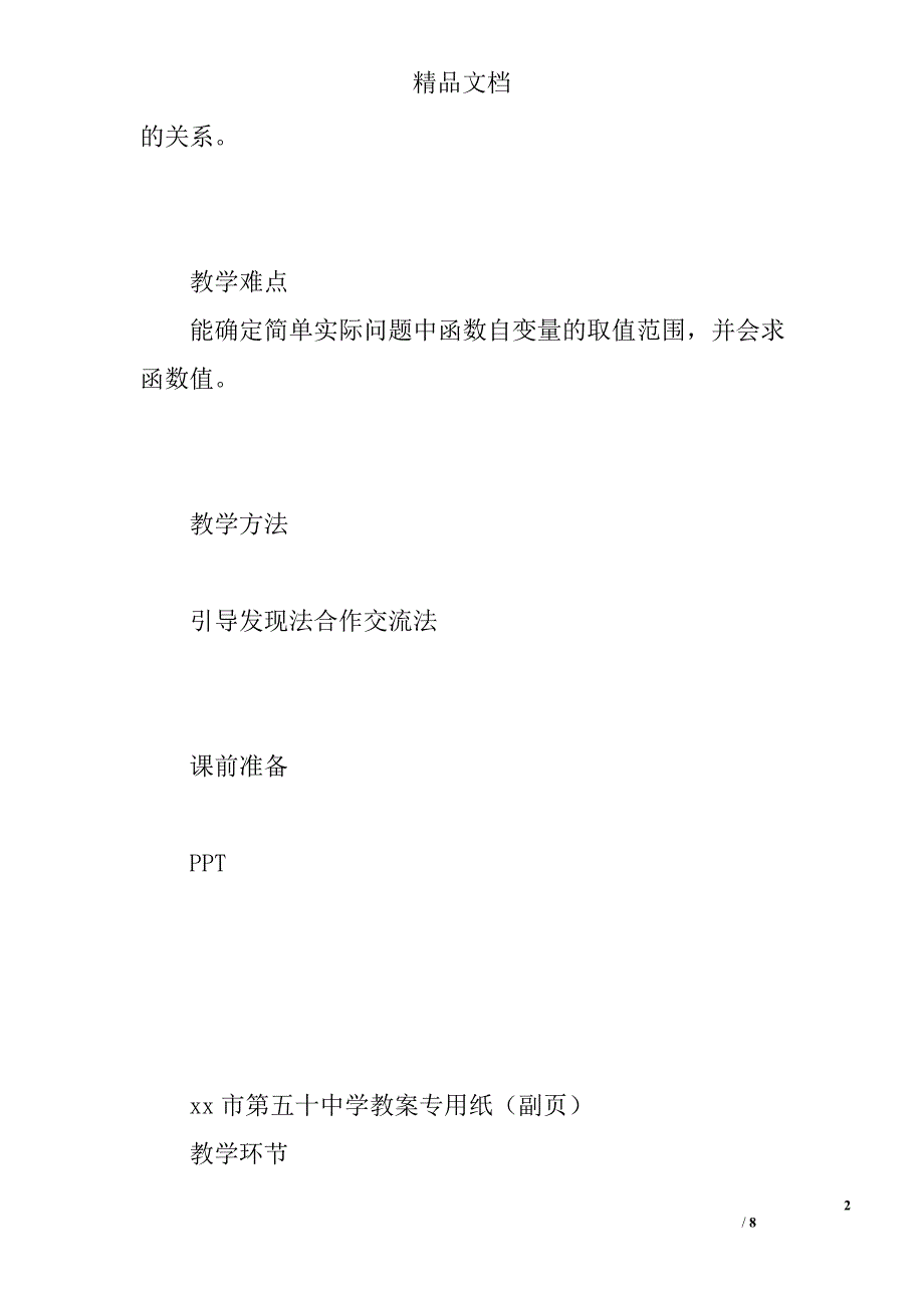 八年级数学《用关系式表示的变量间关系》教案分析 精选_第2页