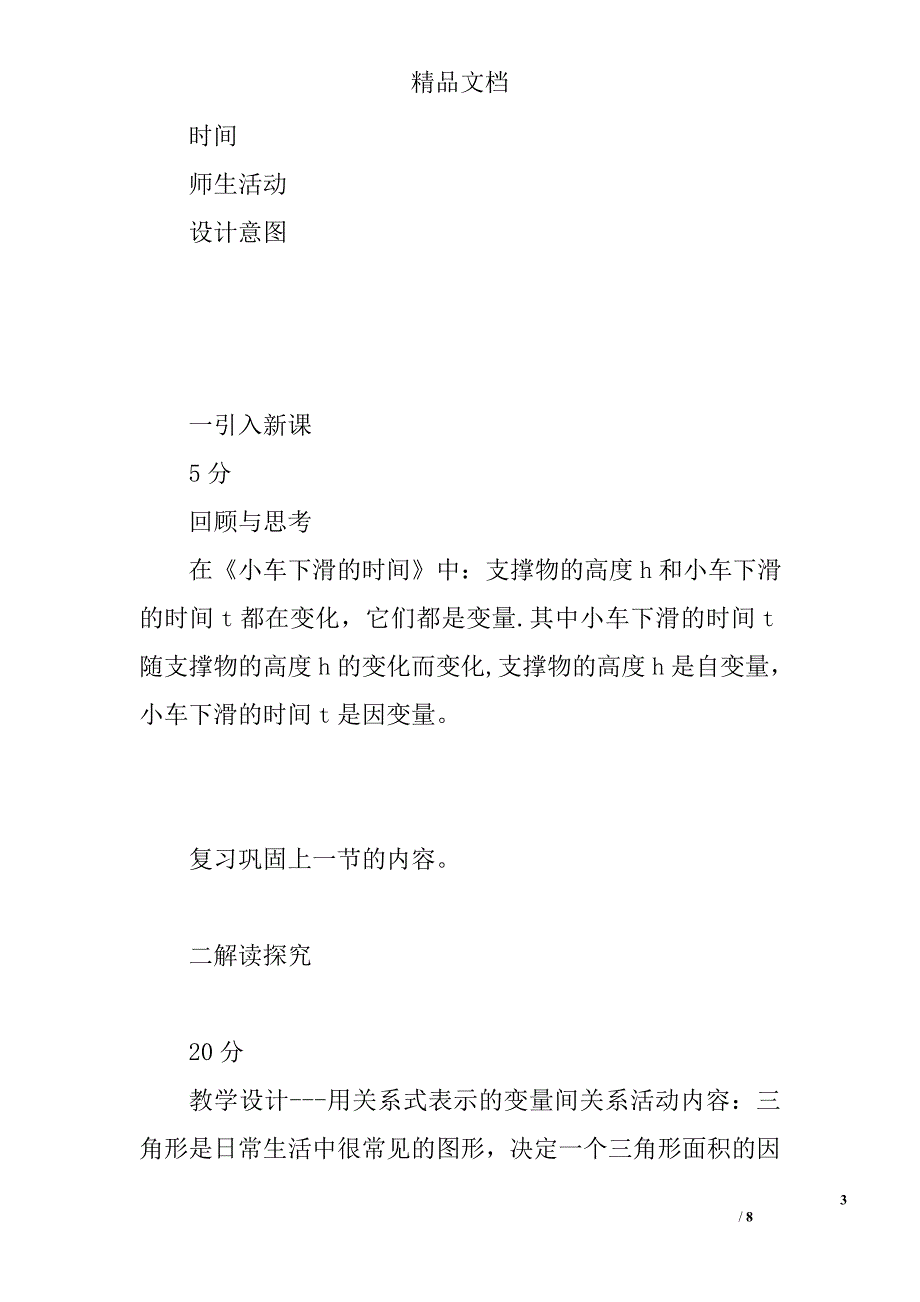 八年级数学《用关系式表示的变量间关系》教案分析 精选_第3页