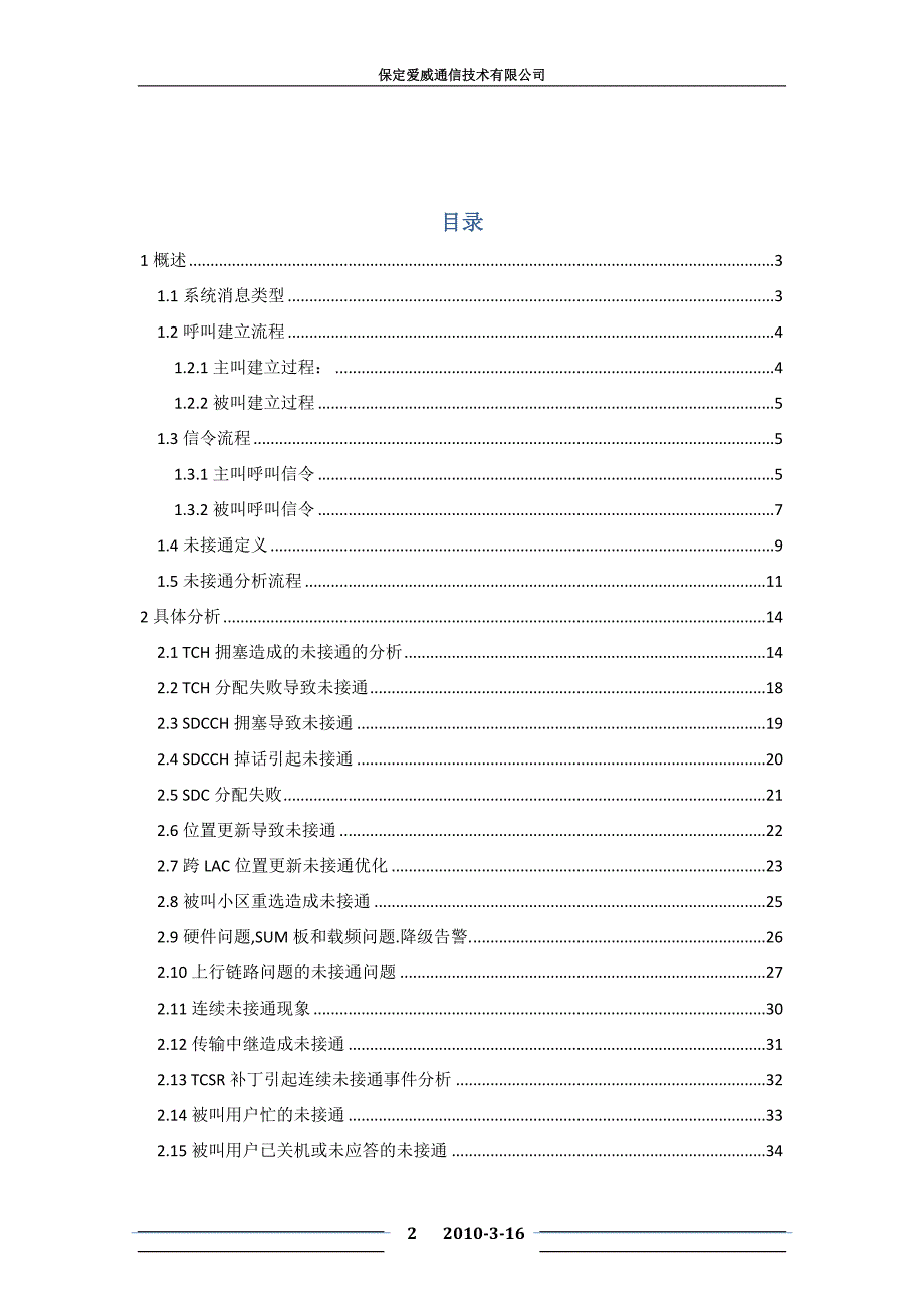 G网未接通原因_第2页