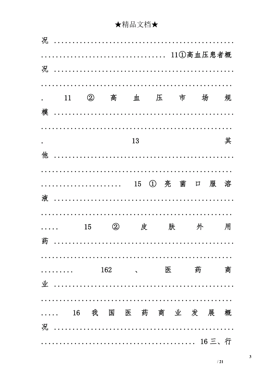 医药行业分析报告精选_第3页