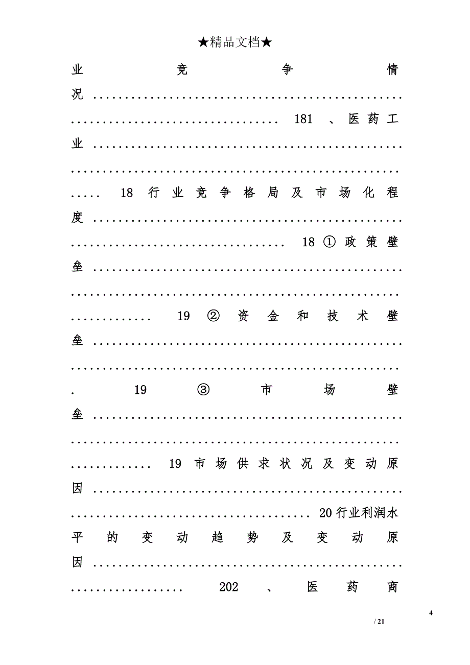 医药行业分析报告精选_第4页