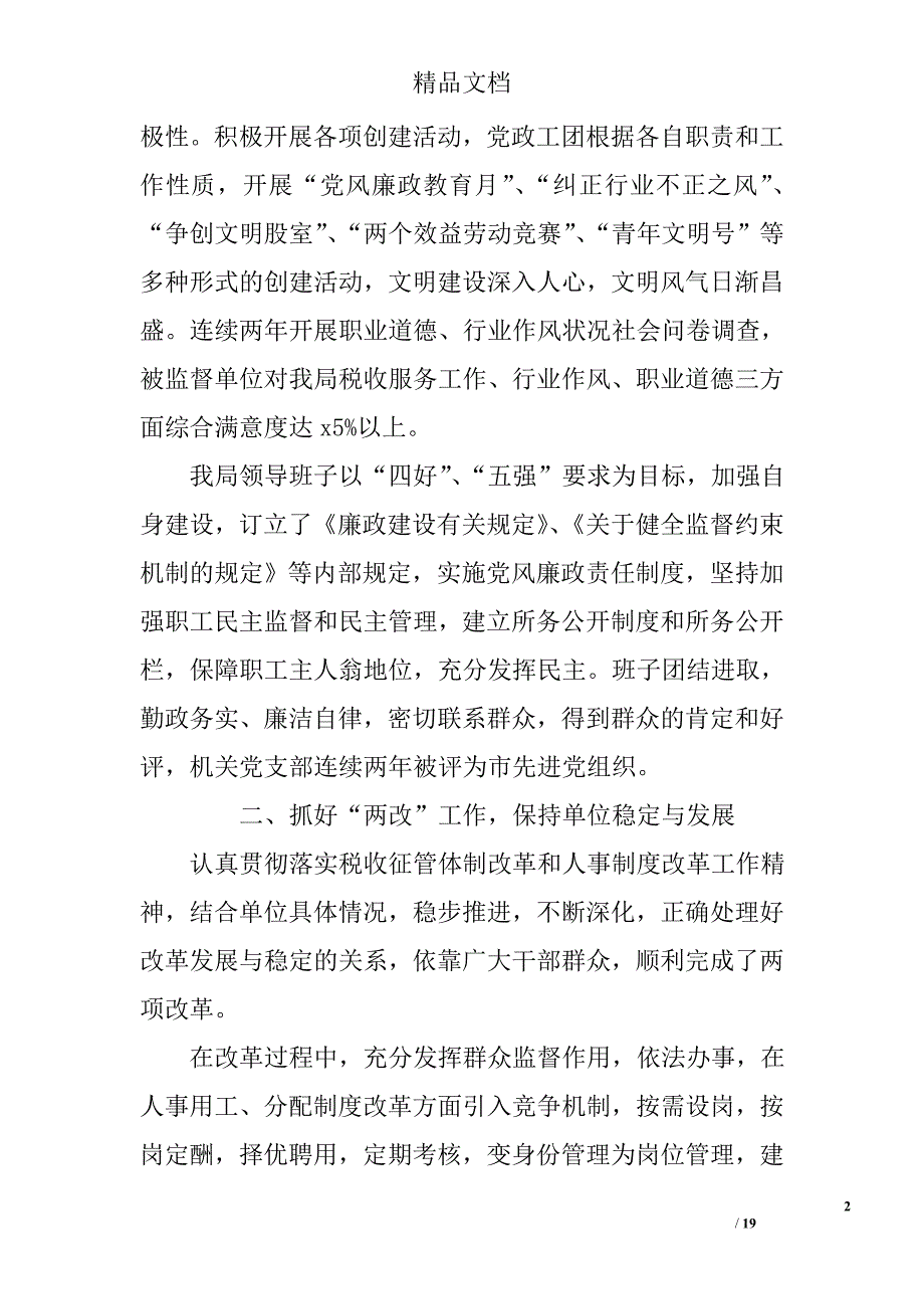 企业安全自查报告参考精选_第2页