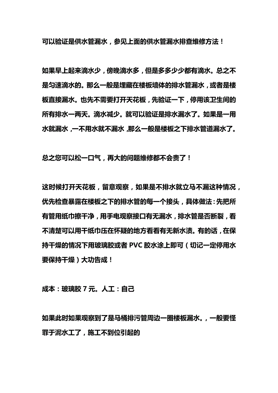 自己判断漏水修补办法_第4页