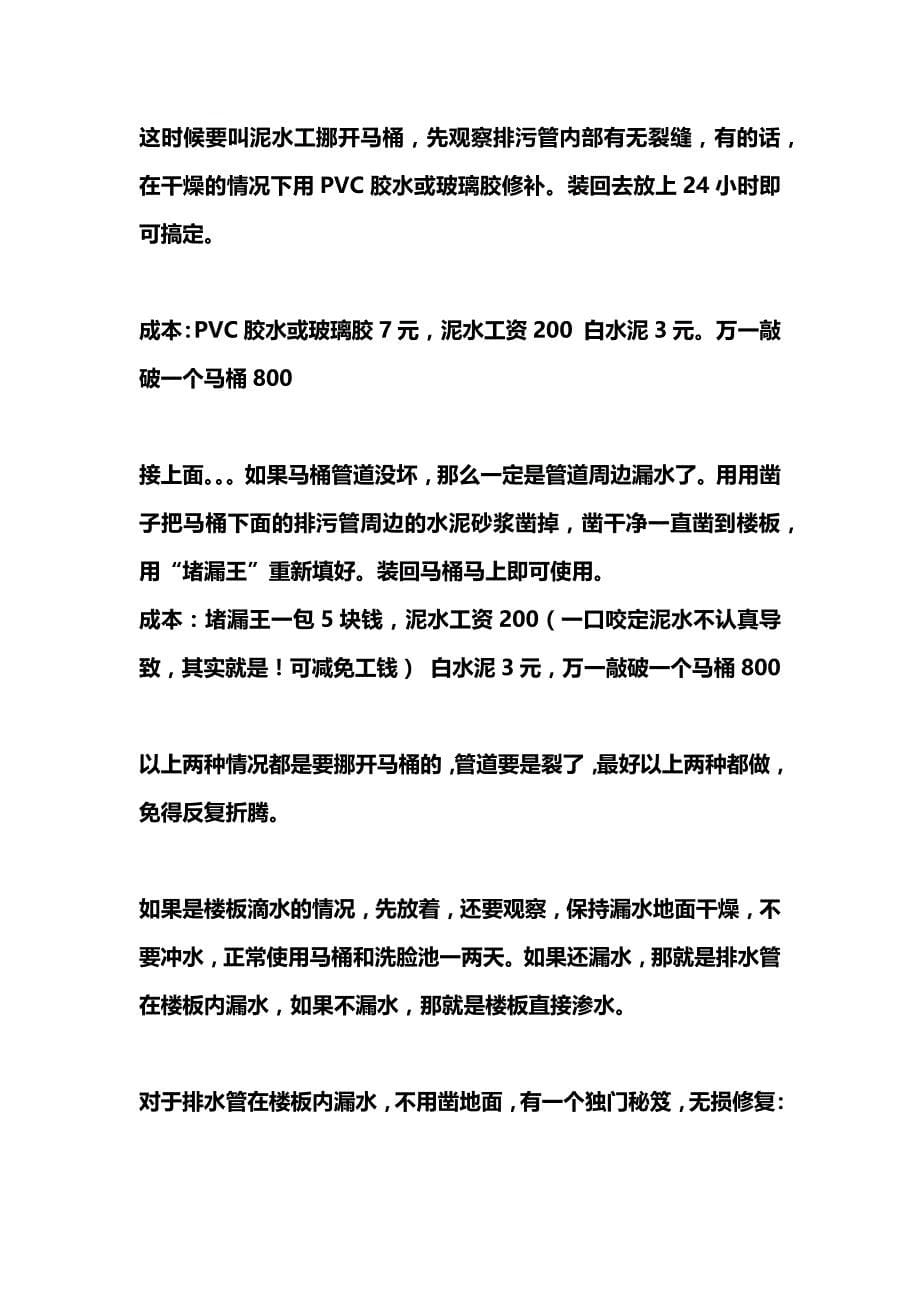 自己判断漏水修补办法_第5页