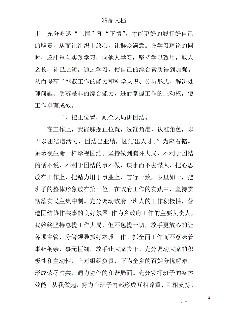 党员述职述廉报告精选_第2页