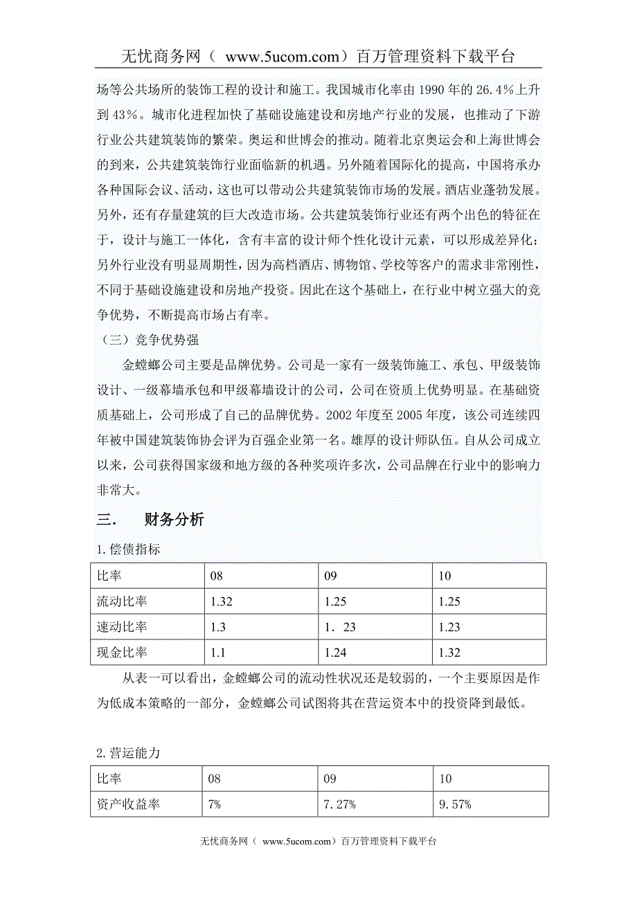 装饰公司财务分析报告案例_第3页