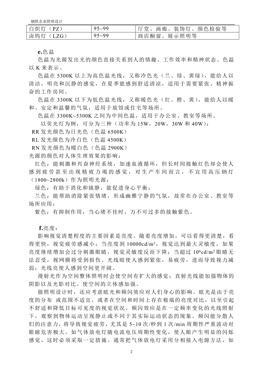 钢铁企业照明设计_第4页