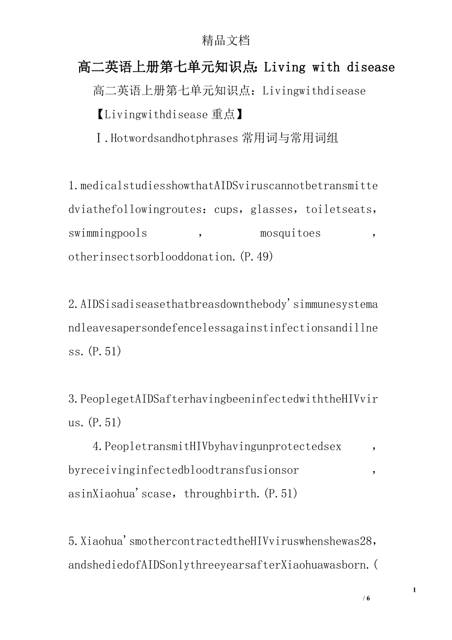 英语高二年级上第七单元知识点livingwithdisease_第1页