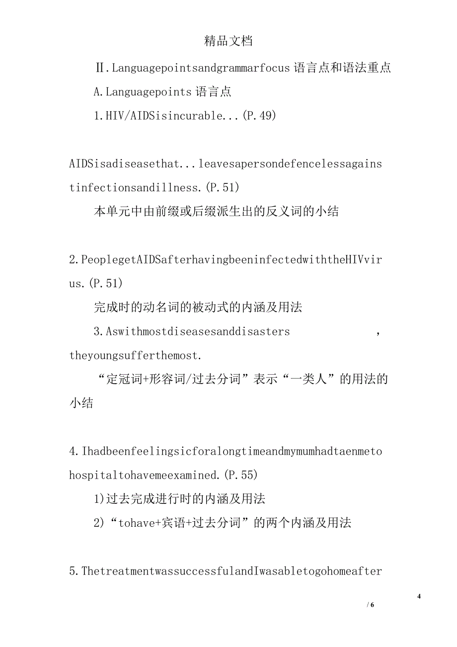 英语高二年级上第七单元知识点livingwithdisease_第4页