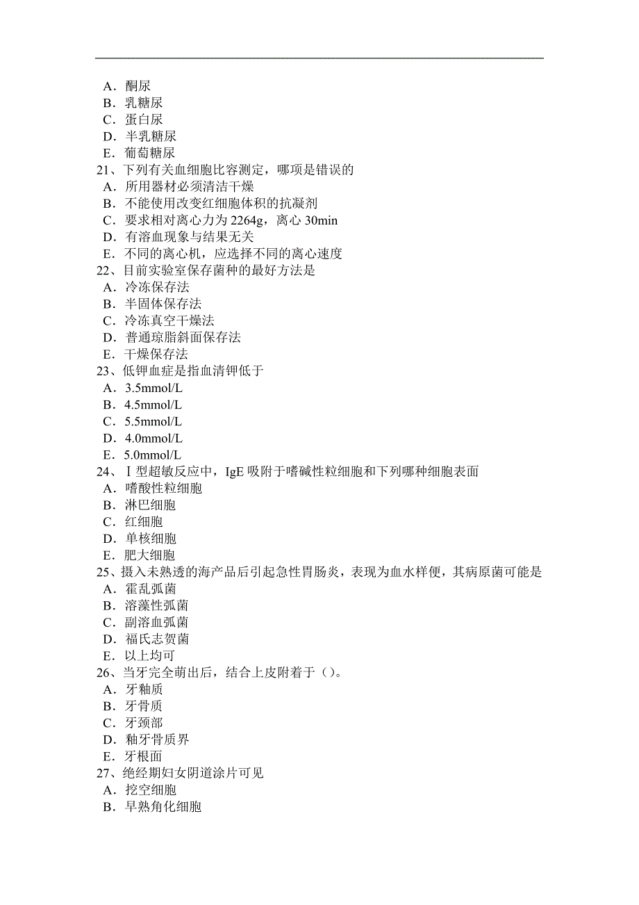 2016年重庆省临床医学检验技术初级(师)资格试题_第4页