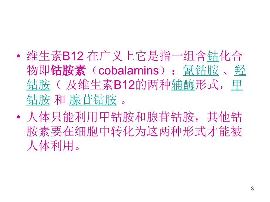 甲钴胺是什么_第3页