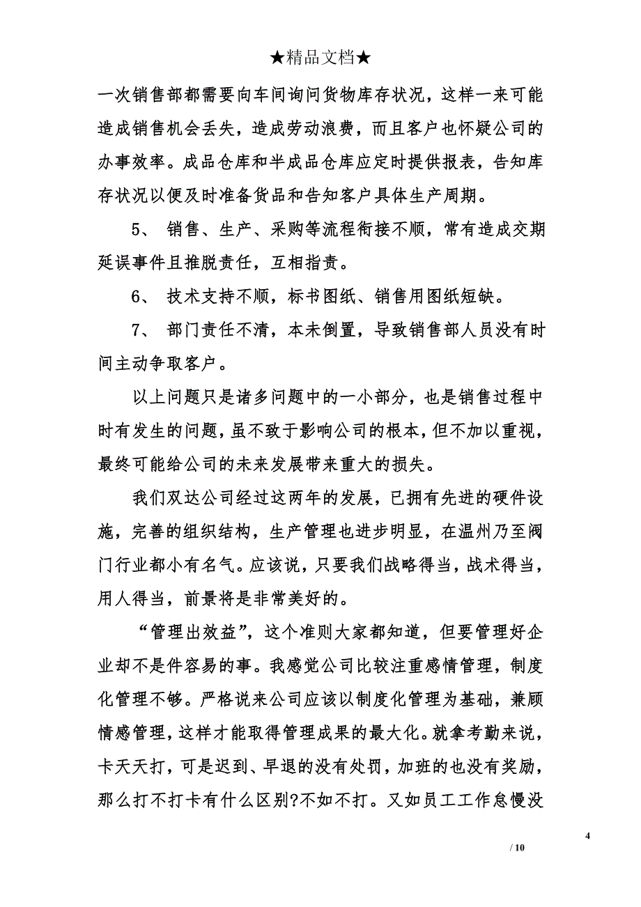 区域销售部经理工作总结_第4页