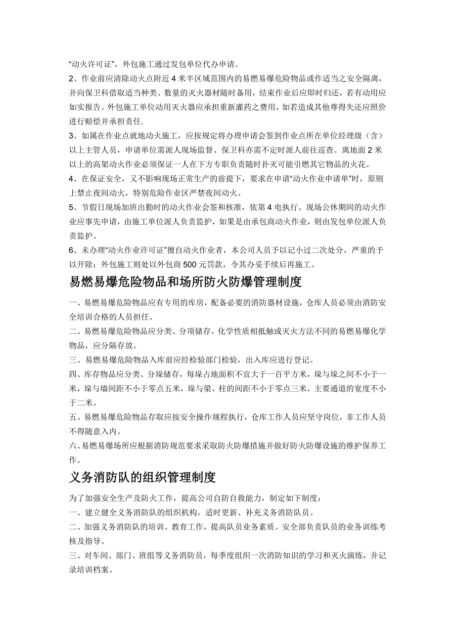 工厂消防安全教育培训制度_第3页