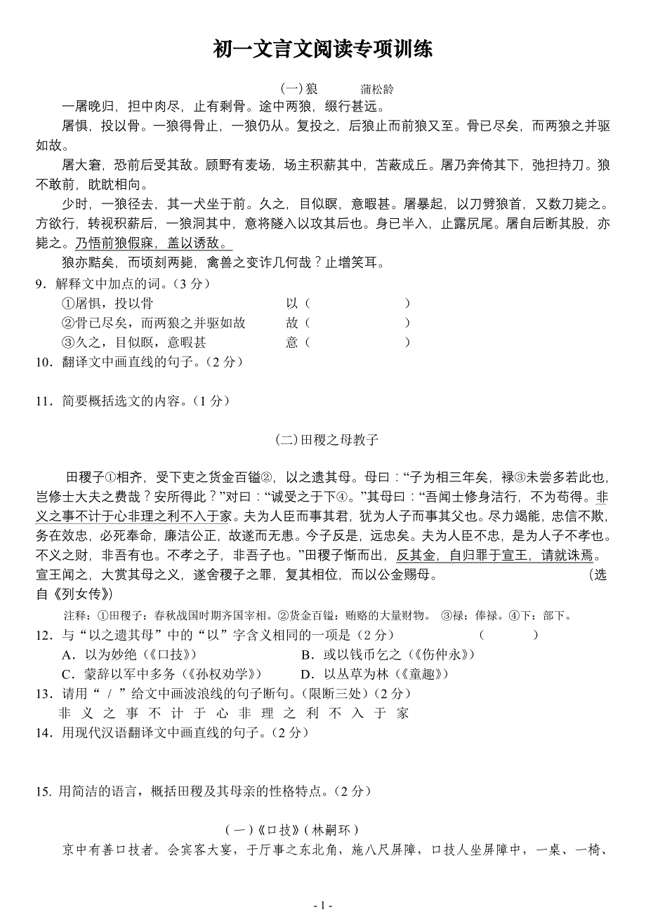 初一(下)文言文专项训练_第1页