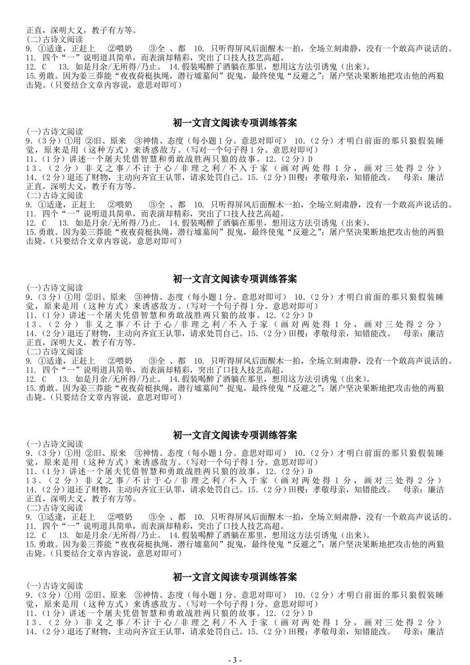 初一(下)文言文专项训练_第3页