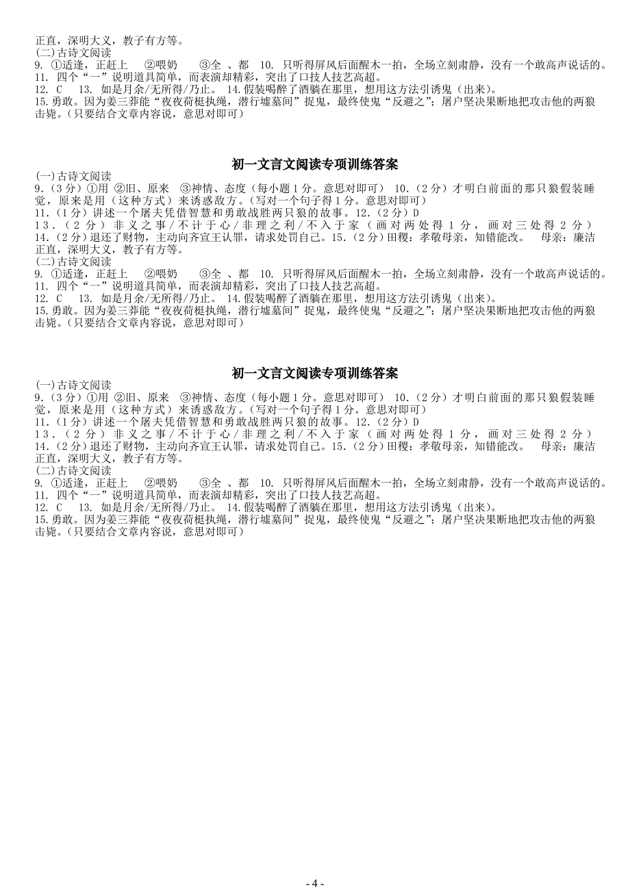 初一(下)文言文专项训练_第4页