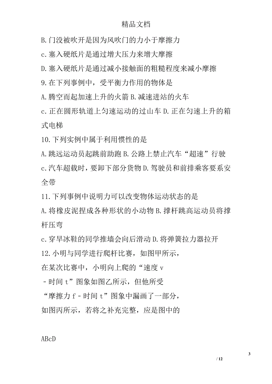 2016-2017学年度第二学期八年级物理下期中试卷徐州市附答案 精选_第3页