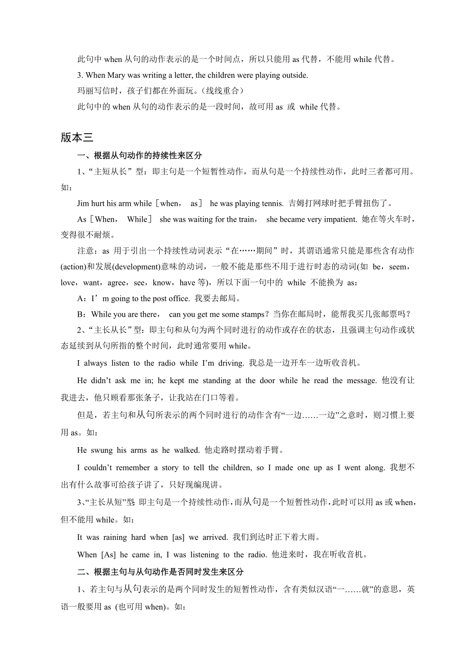 Whenwhileas的区别和用法_第3页