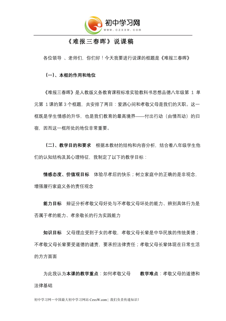 《爱在屋檐下》(难报三春晖)教案4(人教版八年级上)_第1页