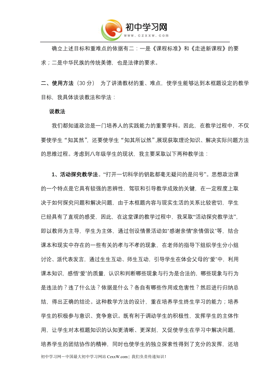 《爱在屋檐下》(难报三春晖)教案4(人教版八年级上)_第2页